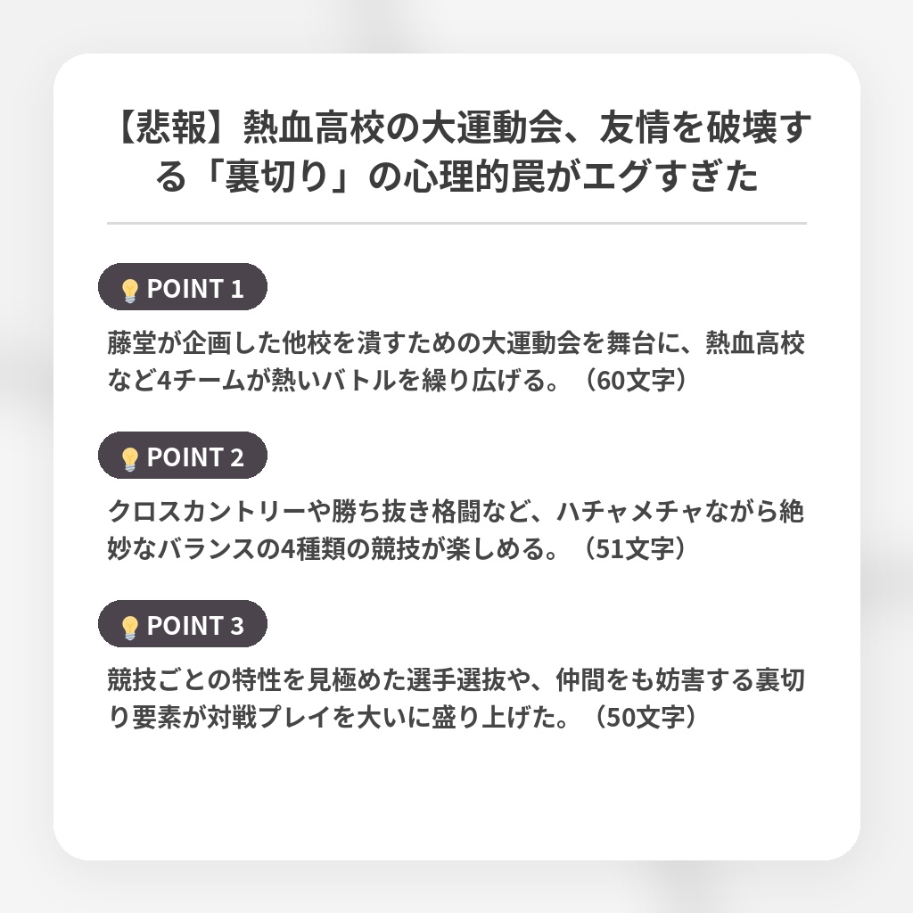 【悲報】熱血高校の大運動会、友情を破壊する「裏切り」の心理的罠がエグすぎたの注目ポイントまとめ