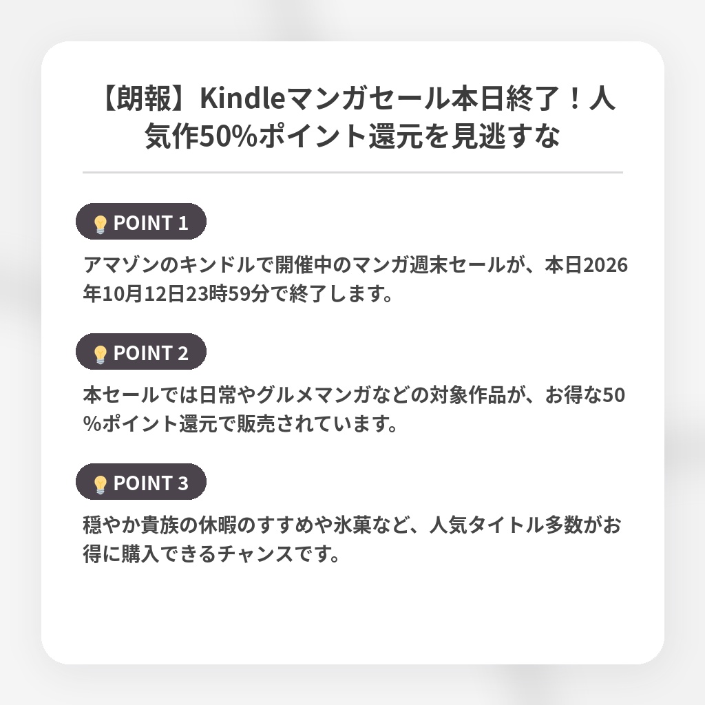 【朗報】Kindleマンガセール本日終了！人気作50%ポイント還元を見逃すなの注目ポイントまとめ