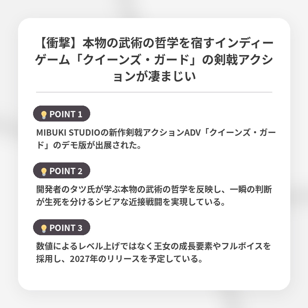 【衝撃】本物の武術の哲学を宿すインディーゲーム「クイーンズ・ガード」の剣戟アクションが凄まじいの注目ポイントまとめ