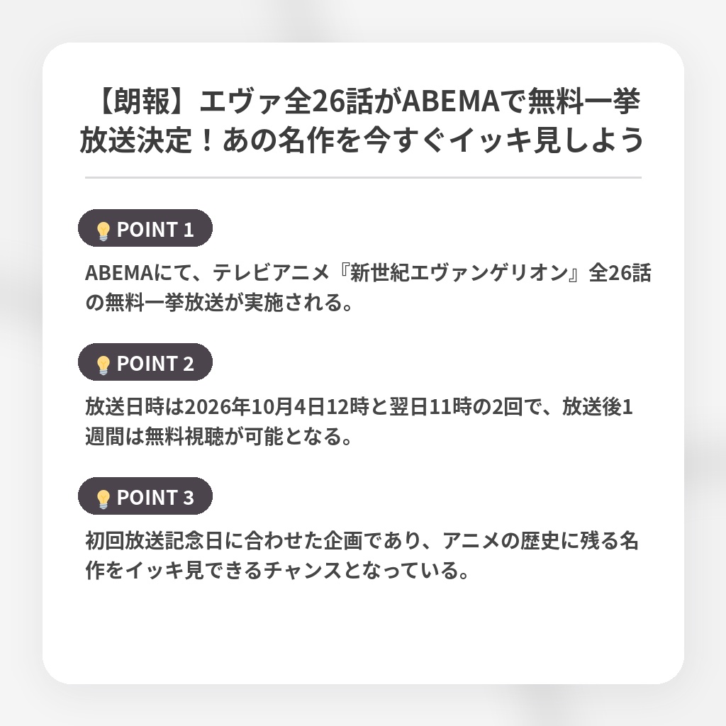 【朗報】エヴァ全26話がABEMAで無料一挙放送決定！あの名作を今すぐイッキ見しようの注目ポイントまとめ