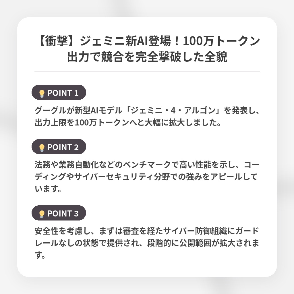 【衝撃】ジェミニ新AI登場!100万トークン出力で競合を完全撃破した全貌の注目ポイントまとめ
