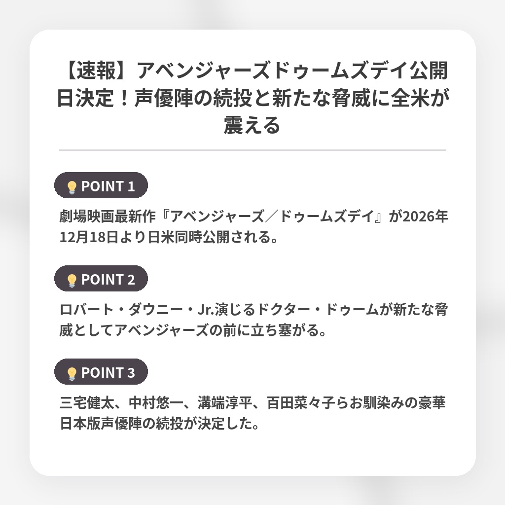 【速報】アベンジャーズドゥームズデイ公開日決定！声優陣の続投と新たな脅威に全米が震えるの注目ポイントまとめ