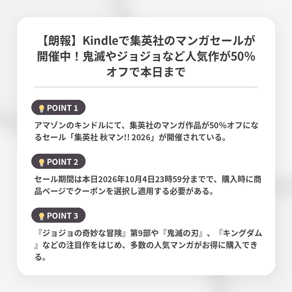 【朗報】Kindleで集英社のマンガセールが開催中!鬼滅やジョジョなど人気作が50%オフで本日までの注目ポイントまとめ