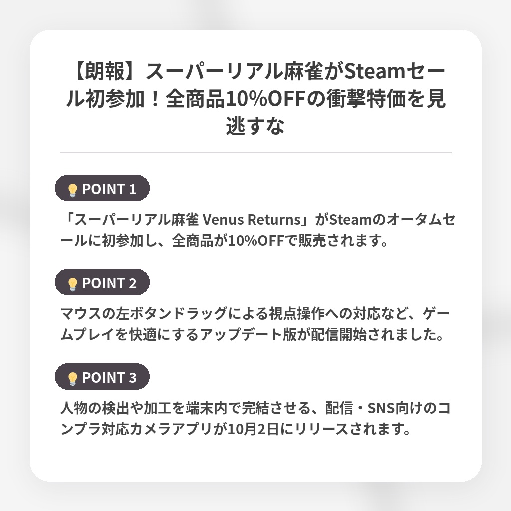 【朗報】スーパーリアル麻雀がSteamセール初参加!全商品10%OFFの衝撃特価を見逃すなの注目ポイントまとめ