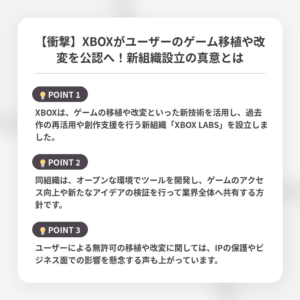 【衝撃】XBOXがユーザーのゲーム移植や改変を公認へ！新組織設立の真意とはの注目ポイントまとめ