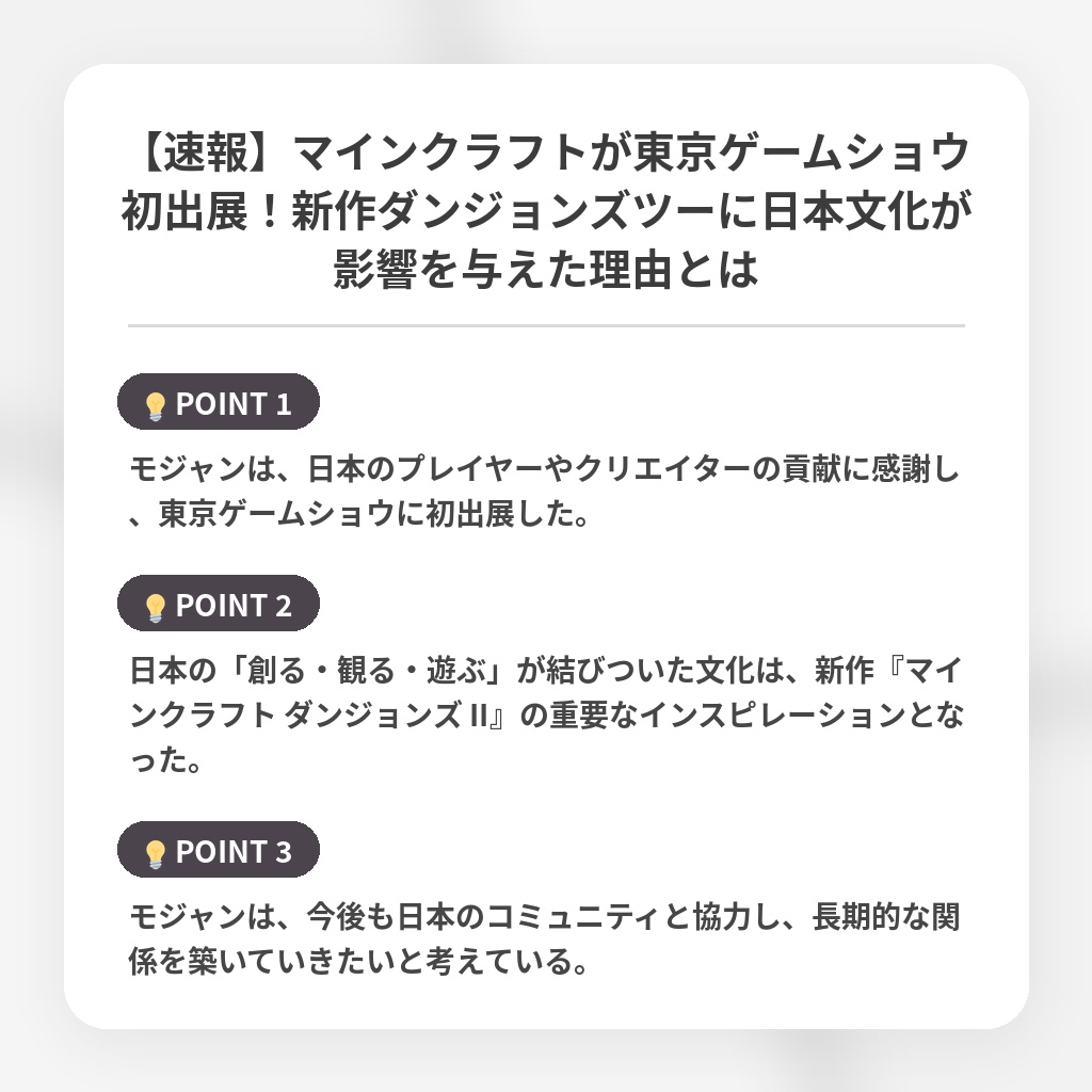 【速報】マインクラフトが東京ゲームショウ初出展！新作ダンジョンズツーに日本文化が影響を与えた理由とはの注目ポイントまとめ