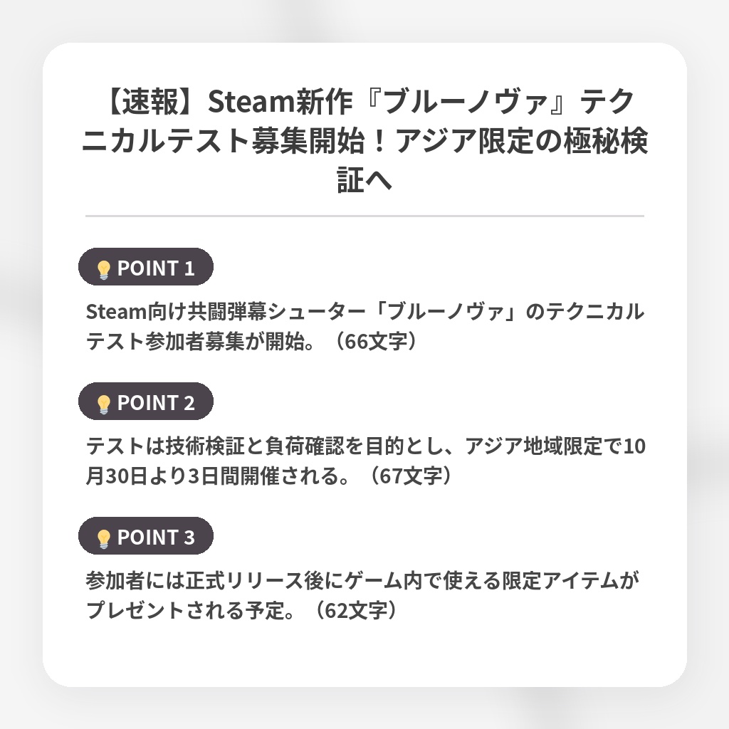 【速報】Steam新作『ブルーノヴァ』テクニカルテスト募集開始!アジア限定の極秘検証への注目ポイントまとめ