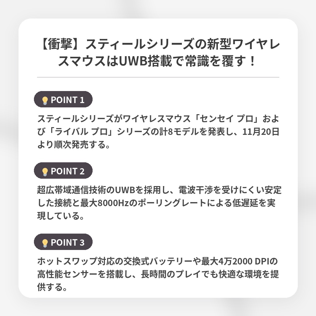 【衝撃】スティールシリーズの新型ワイヤレスマウスはUWB搭載で常識を覆す!の注目ポイントまとめ