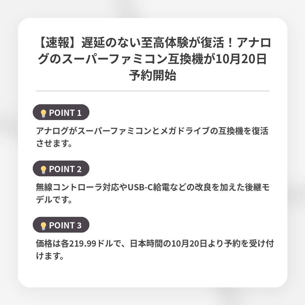 【速報】遅延のない至高体験が復活!アナログのスーパーファミコン互換機が10月20日予約開始の注目ポイントまとめ