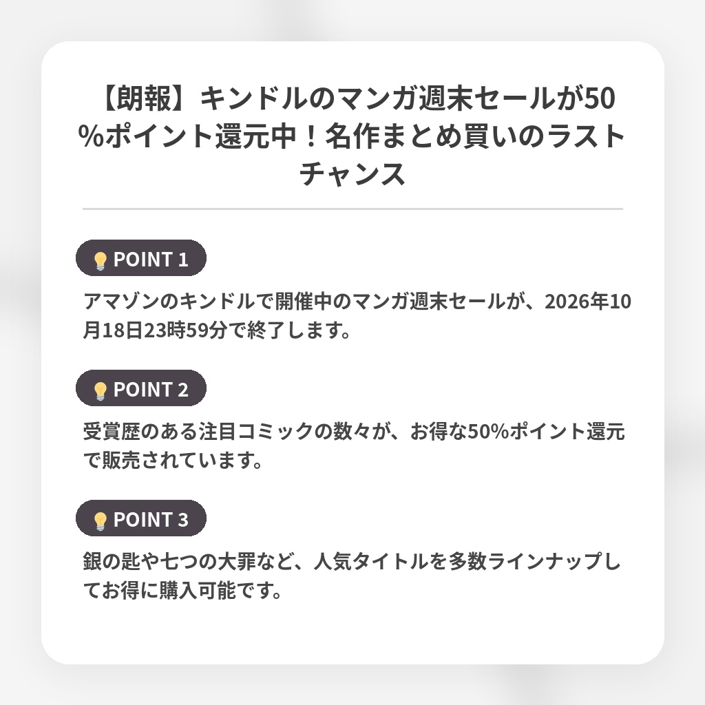 【朗報】キンドルのマンガ週末セールが50%ポイント還元中！名作まとめ買いのラストチャンスの注目ポイントまとめ