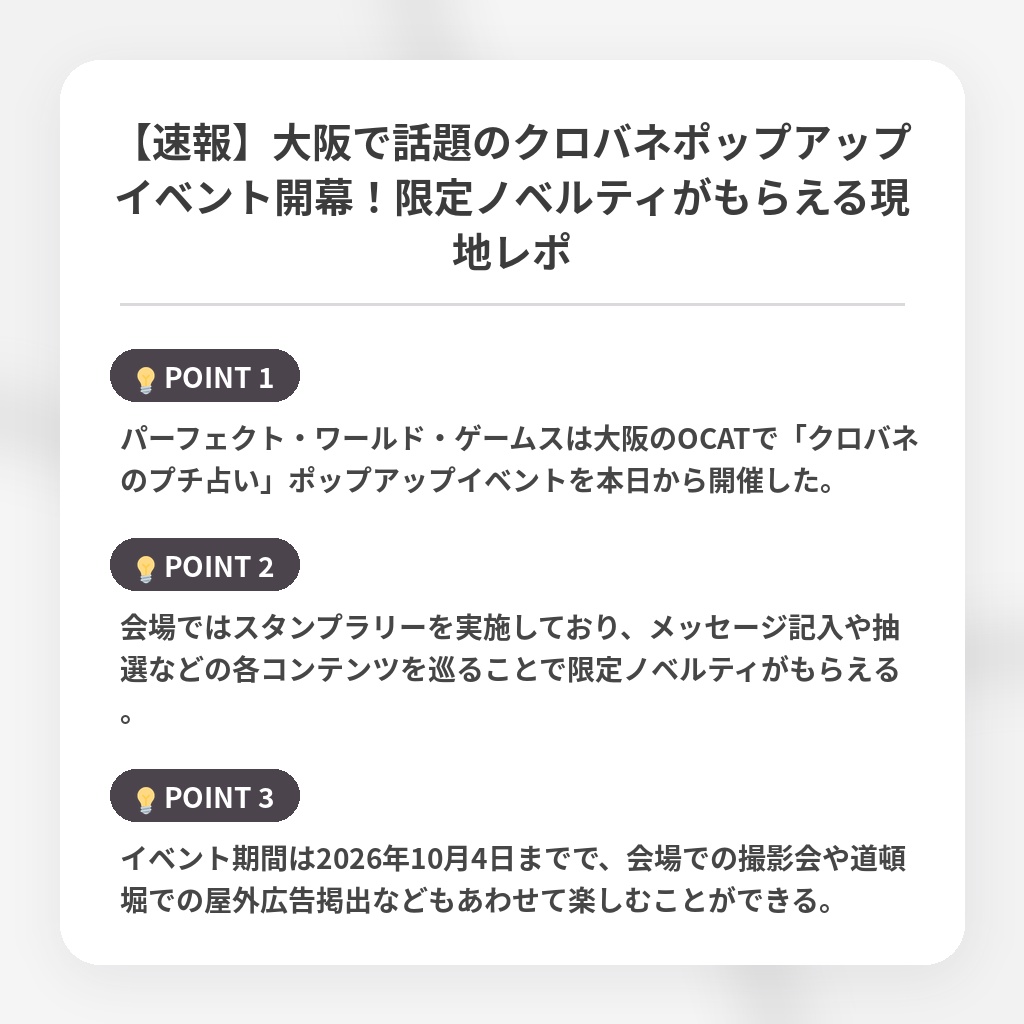 【速報】大阪で話題のクロバネポップアップイベント開幕！限定ノベルティがもらえる現地レポの注目ポイントまとめ