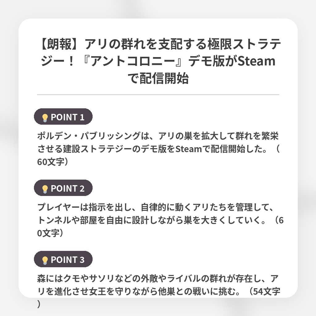 【朗報】アリの群れを支配する極限ストラテジー！『アントコロニー』デモ版がSteamで配信開始の注目ポイントまとめ