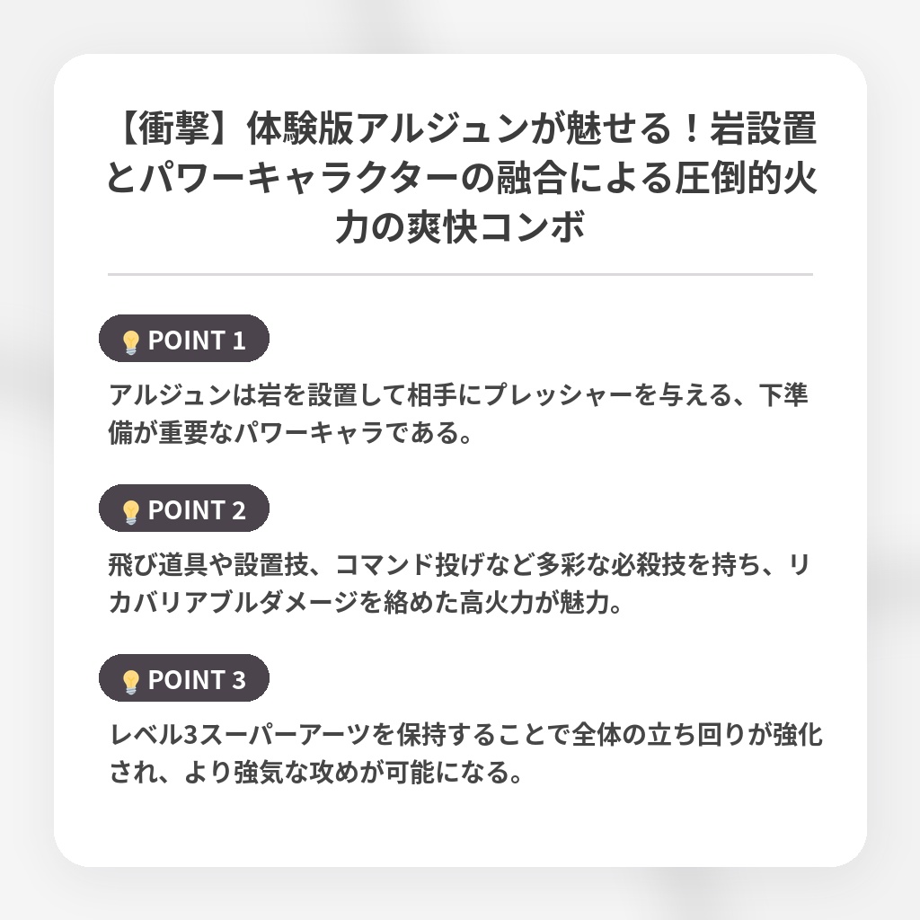 【衝撃】体験版アルジュンが魅せる!岩設置とパワーキャラクターの融合による圧倒的火力の爽快コンボの注目ポイントまとめ