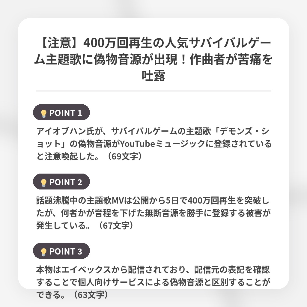 【注意】400万回再生の人気サバイバルゲーム主題歌に偽物音源が出現!作曲者が苦痛を吐露の注目ポイントまとめ