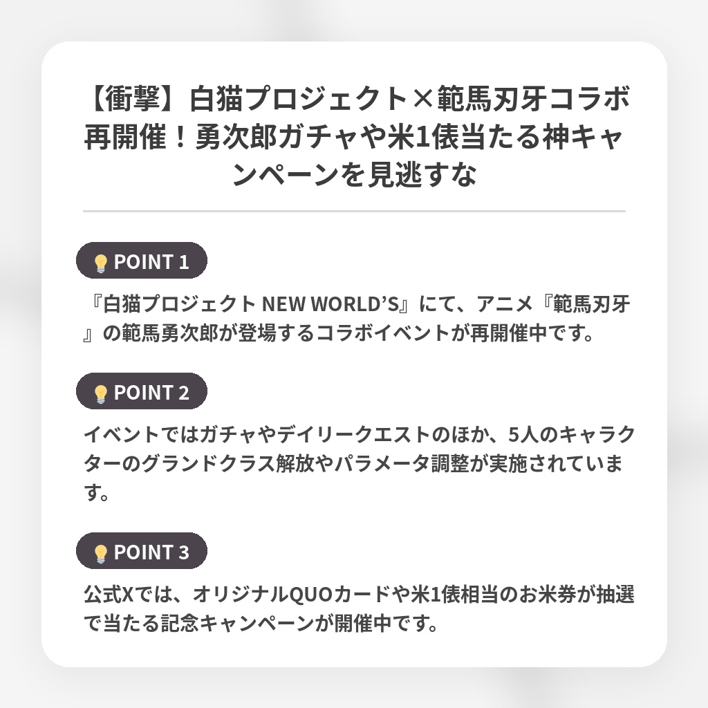 【衝撃】白猫プロジェクト×範馬刃牙コラボ再開催！勇次郎ガチャや米1俵当たる神キャンペーンを見逃すなの注目ポイントまとめ