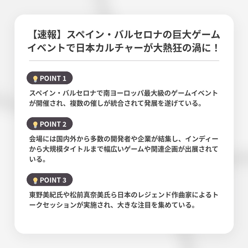 【速報】スペイン・バルセロナの巨大ゲームイベントで日本カルチャーが大熱狂の渦に！の注目ポイントまとめ