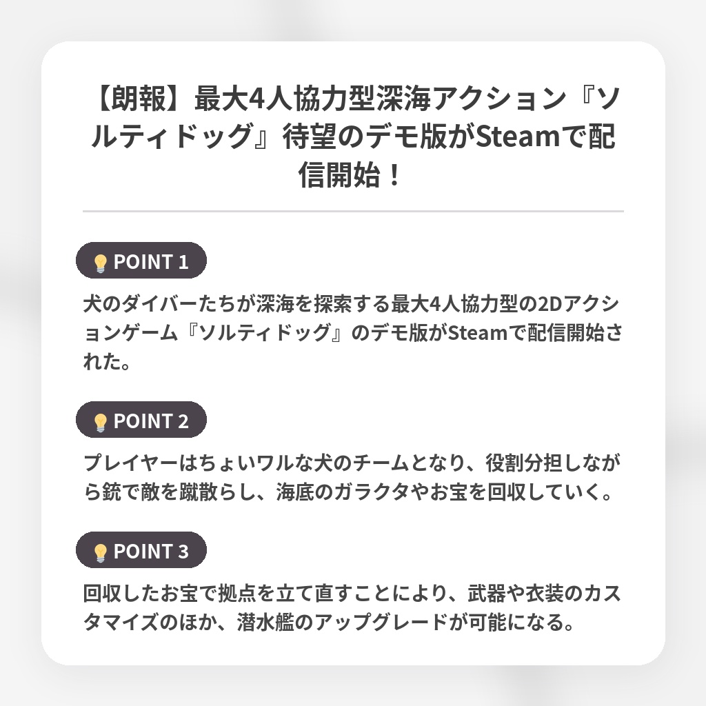 【朗報】最大4人協力型深海アクション『ソルティドッグ』待望のデモ版がSteamで配信開始！の注目ポイントまとめ