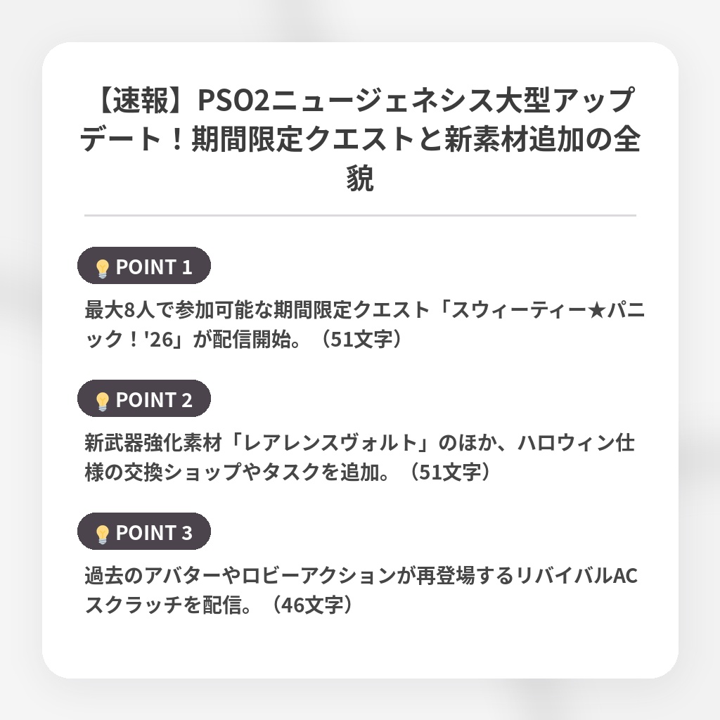【速報】PSO2ニュージェネシス大型アップデート！期間限定クエストと新素材追加の全貌の注目ポイントまとめ