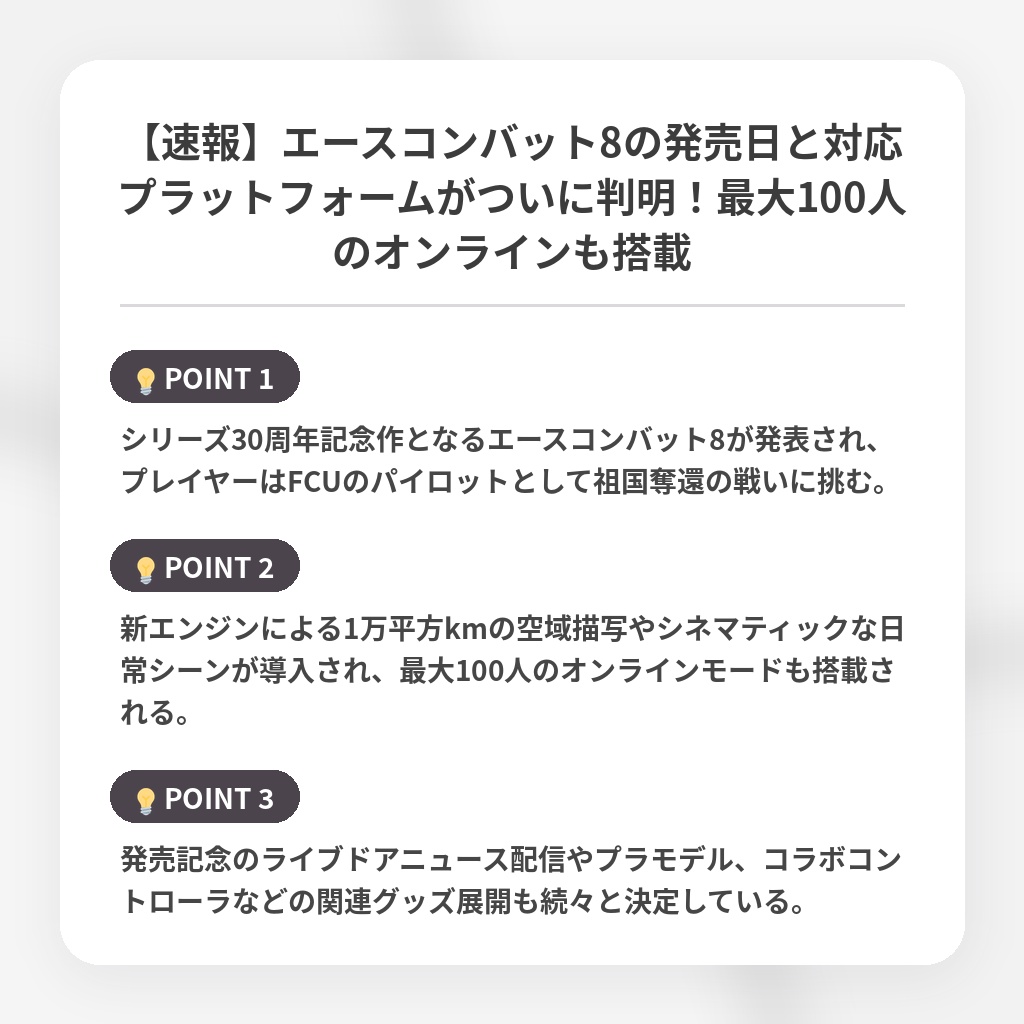 【速報】エースコンバット8の発売日と対応プラットフォームがついに判明！最大100人のオンラインも搭載の注目ポイントまとめ