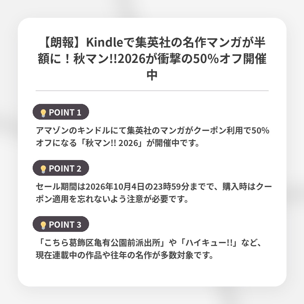 【朗報】Kindleで集英社の名作マンガが半額に!秋マン!!2026が衝撃の50%オフ開催中の注目ポイントまとめ