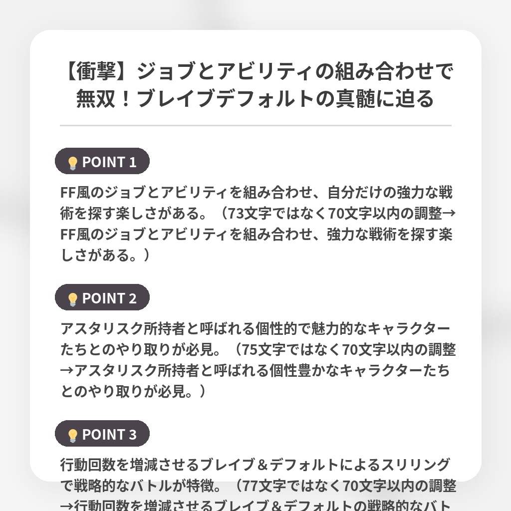 【衝撃】ジョブとアビリティの組み合わせで無双!ブレイブデフォルトの真髄に迫るの注目ポイントまとめ