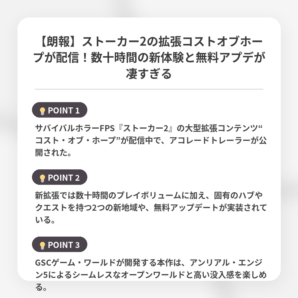 【朗報】ストーカー2の拡張コストオブホープが配信！数十時間の新体験と無料アプデが凄すぎるの注目ポイントまとめ