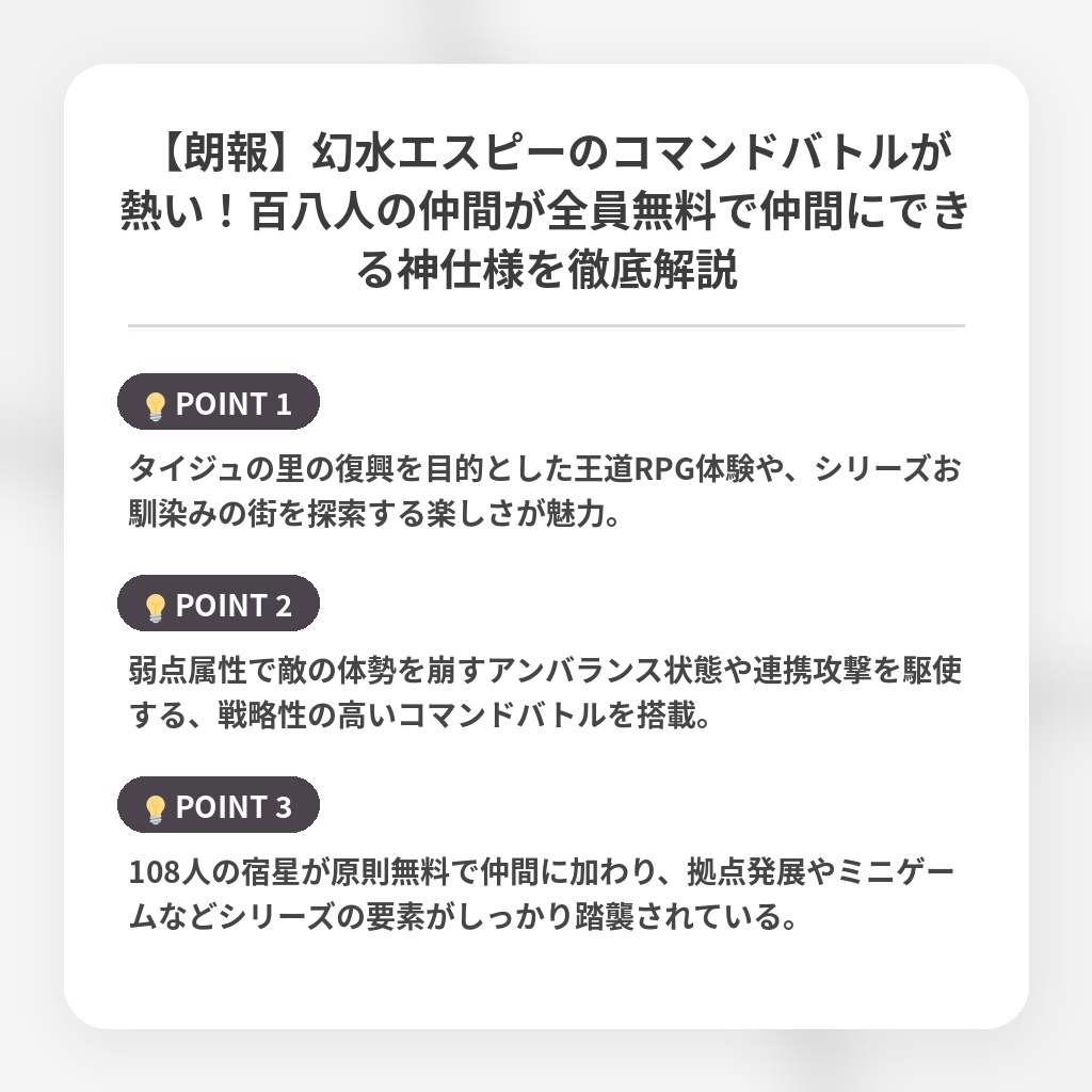 【朗報】幻水エスピーのコマンドバトルが熱い！百八人の仲間が全員無料で仲間にできる神仕様を徹底解説の注目ポイントまとめ