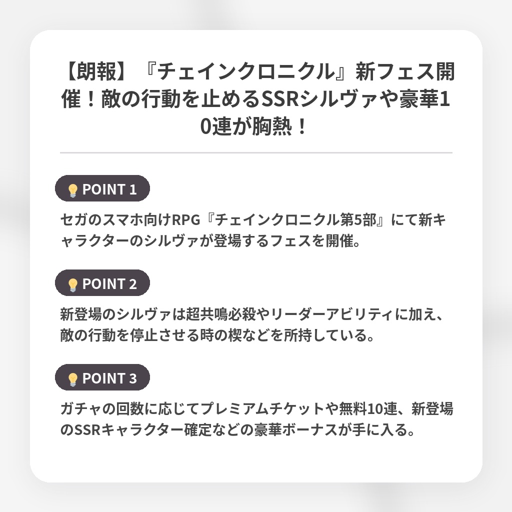 【朗報】『チェインクロニクル』新フェス開催!敵の行動を止めるSSRシルヴァや豪華10連が胸熱!の注目ポイントまとめ