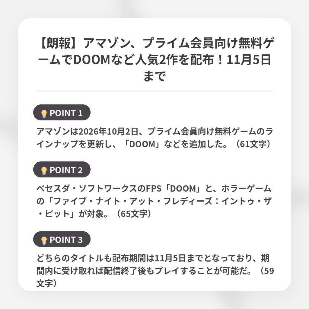 【朗報】アマゾン、プライム会員向け無料ゲームでDOOMなど人気2作を配布!11月5日までの注目ポイントまとめ