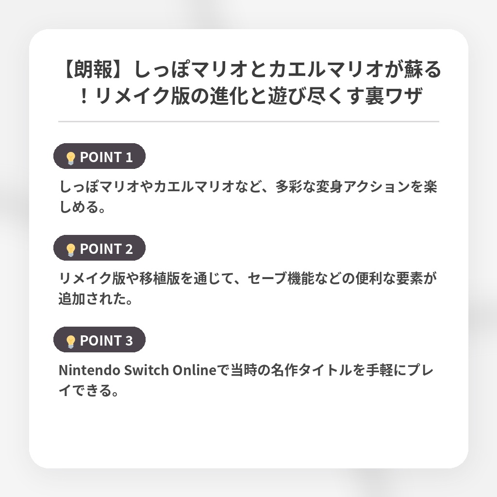 【朗報】しっぽマリオとカエルマリオが蘇る！リメイク版の進化と遊び尽くす裏ワザの注目ポイントまとめ