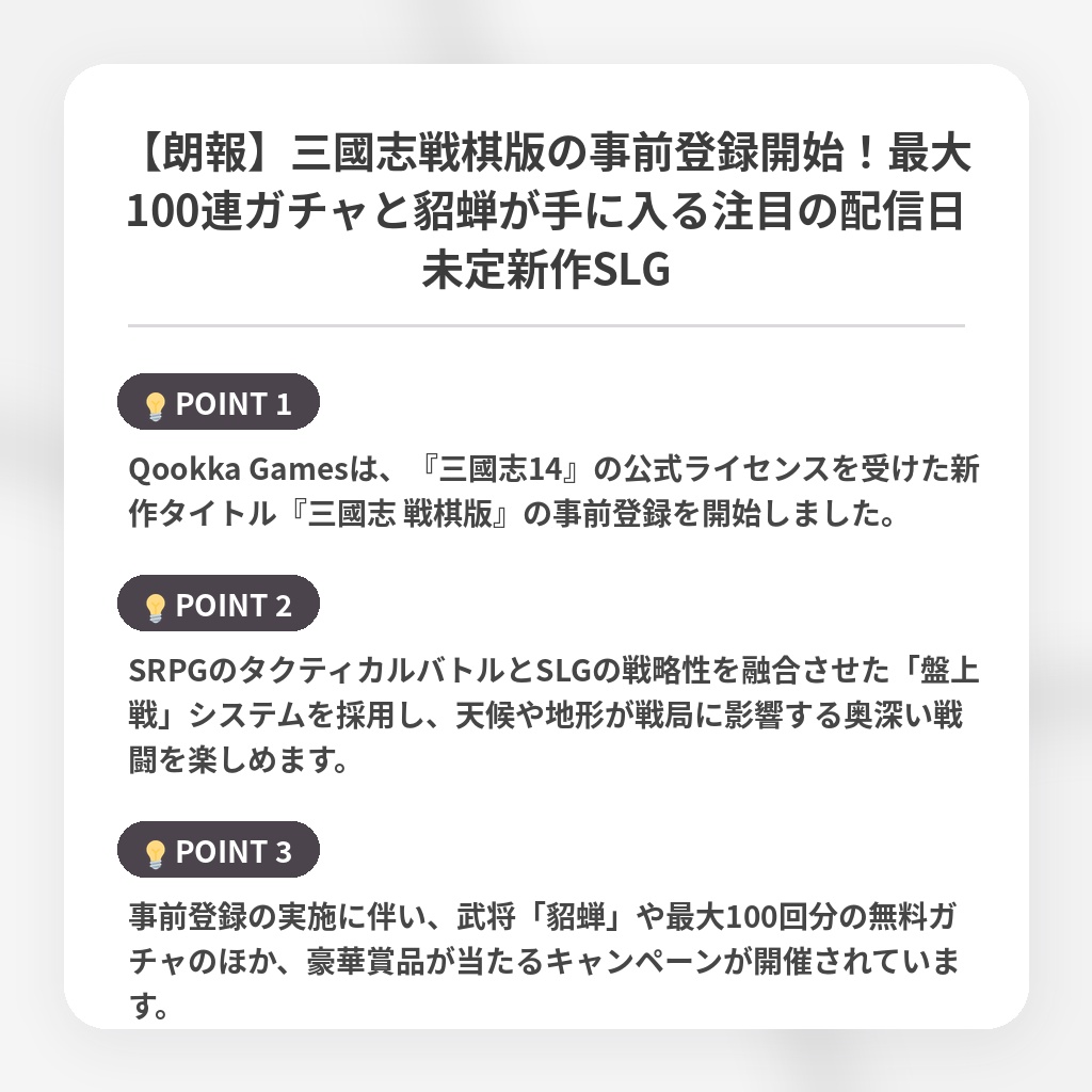 【朗報】三國志戦棋版の事前登録開始！最大100連ガチャと貂蝉が手に入る注目の配信日未定新作SLGの注目ポイントまとめ