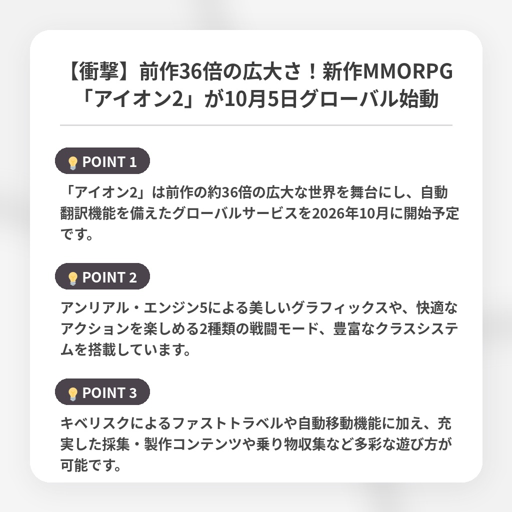 【衝撃】前作36倍の広大さ!新作MMORPG「アイオン2」が10月5日グローバル始動の注目ポイントまとめ