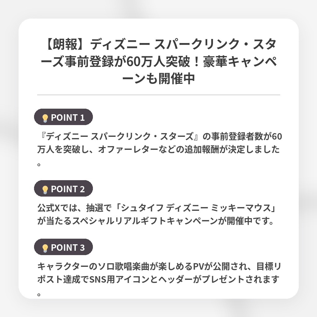 【朗報】ディズニー スパークリンク・スターズ事前登録が60万人突破！豪華キャンペーンも開催中の注目ポイントまとめ