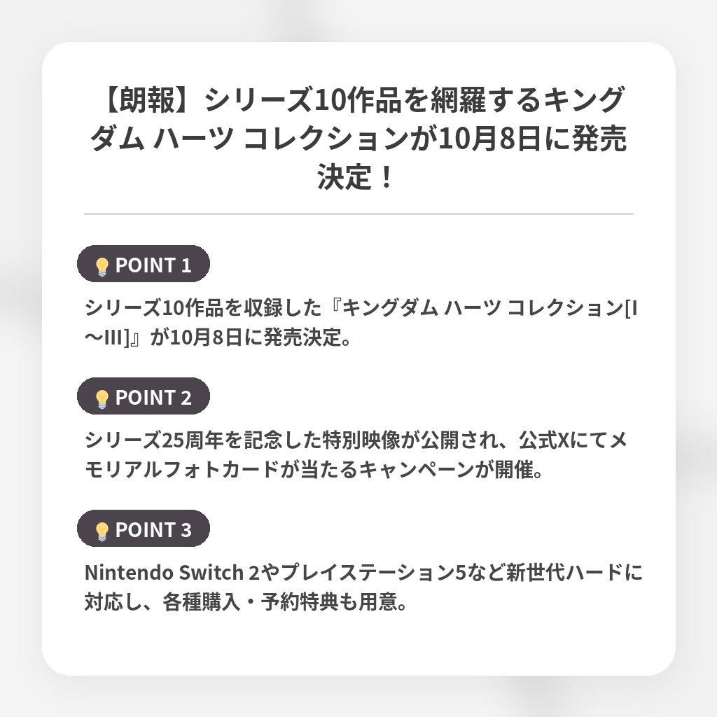 【朗報】シリーズ10作品を網羅するキングダム ハーツ コレクションが10月8日に発売決定!の注目ポイントまとめ