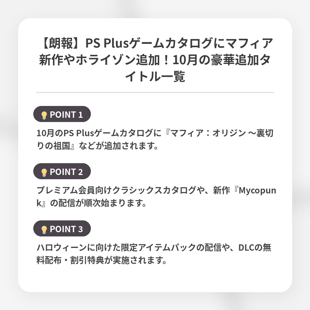【朗報】PS Plusゲームカタログにマフィア新作やホライゾン追加!10月の豪華追加タイトル一覧の注目ポイントまとめ
