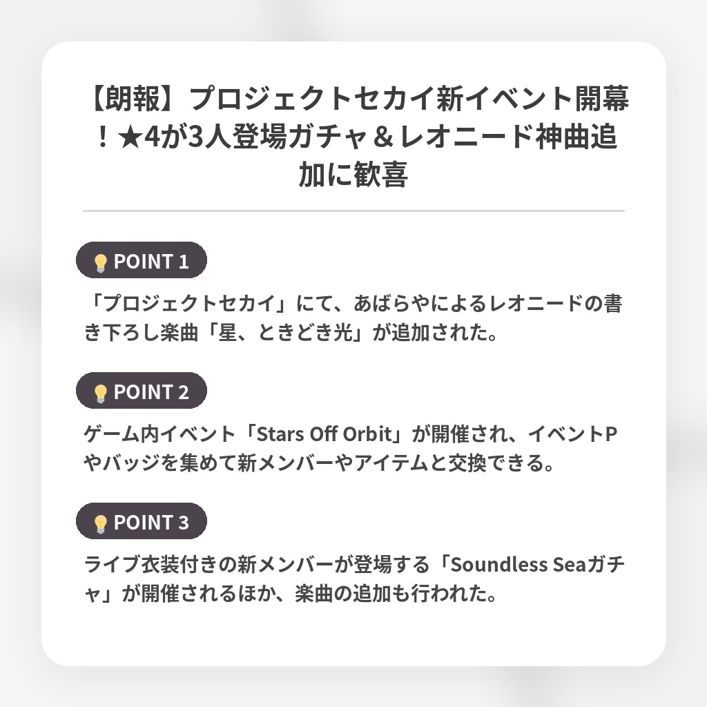 【朗報】プロジェクトセカイ新イベント開幕！★4が3人登場ガチャ＆レオニード神曲追加に歓喜の注目ポイントまとめ