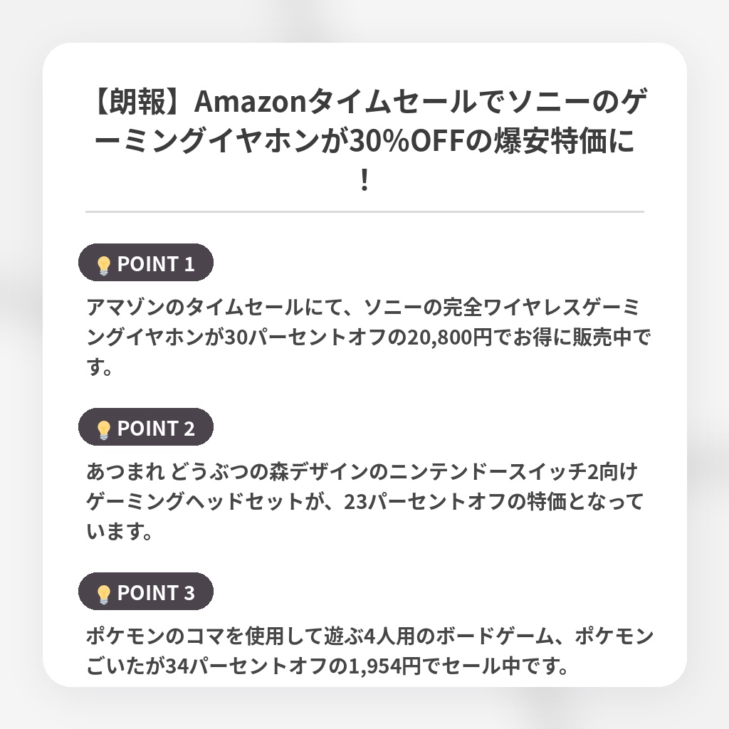 【朗報】Amazonタイムセールでソニーのゲーミングイヤホンが30%OFFの爆安特価に！の注目ポイントまとめ