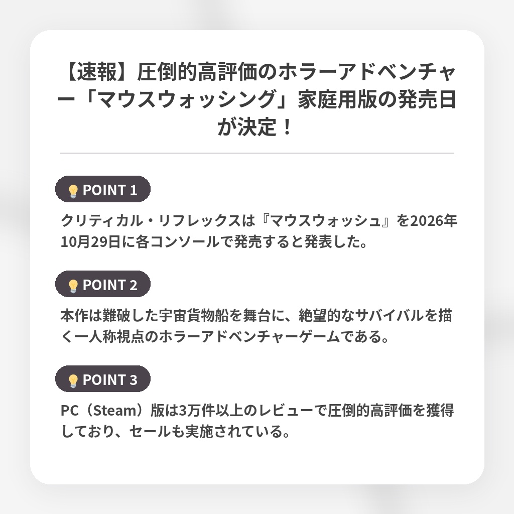 【速報】圧倒的高評価のホラーアドベンチャー「マウスウォッシング」家庭用版の発売日が決定!の注目ポイントまとめ