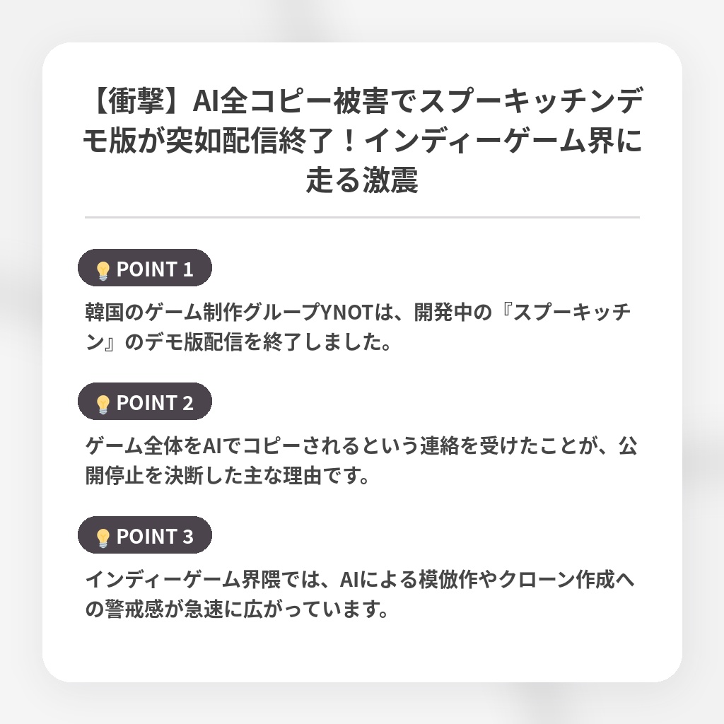 【衝撃】AI全コピー被害でスプーキッチンデモ版が突如配信終了!インディーゲーム界に走る激震の注目ポイントまとめ