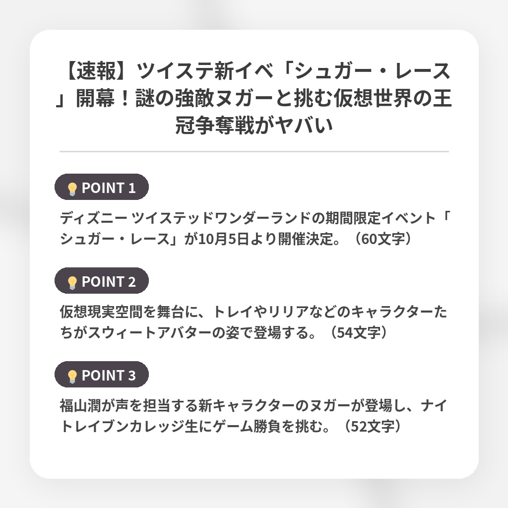 【速報】ツイステ新イベ「シュガー・レース」開幕!謎の強敵ヌガーと挑む仮想世界の王冠争奪戦がヤバいの注目ポイントまとめ