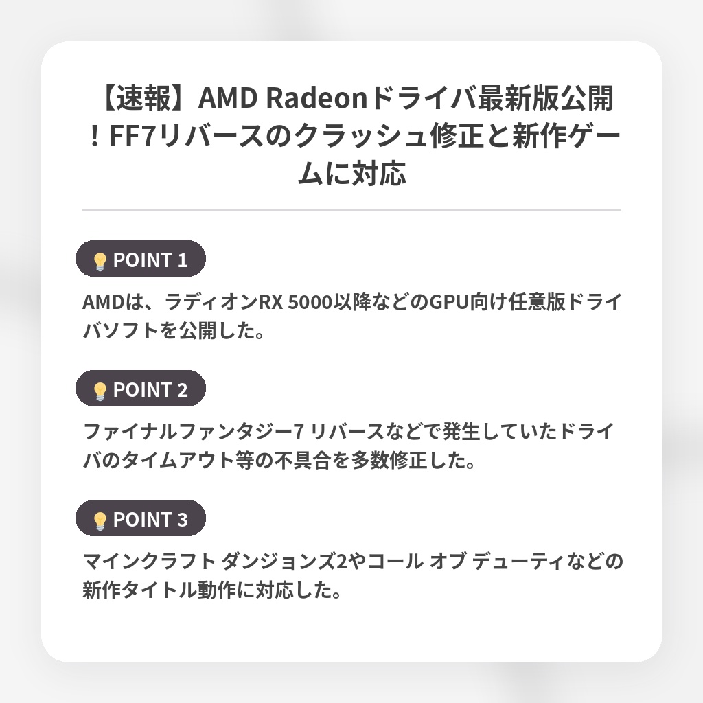 【速報】AMD Radeonドライバ最新版公開！FF7リバースのクラッシュ修正と新作ゲームに対応の注目ポイントまとめ