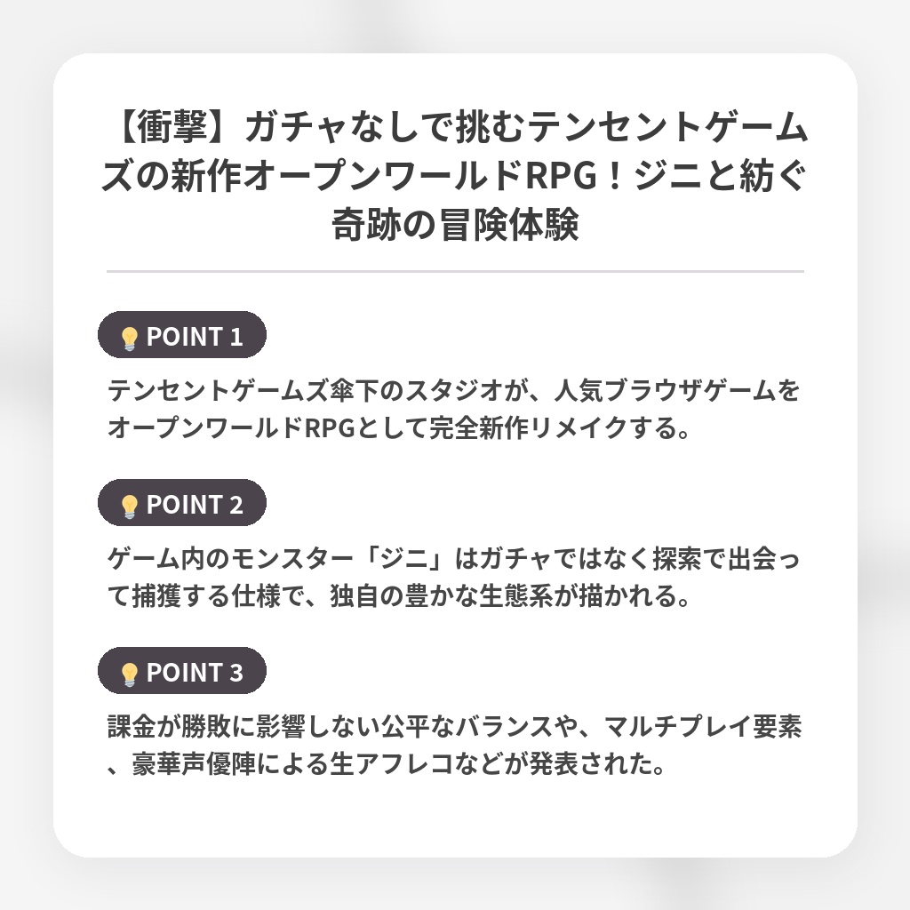 【衝撃】ガチャなしで挑むテンセントゲームズの新作オープンワールドRPG！ジニと紡ぐ奇跡の冒険体験の注目ポイントまとめ