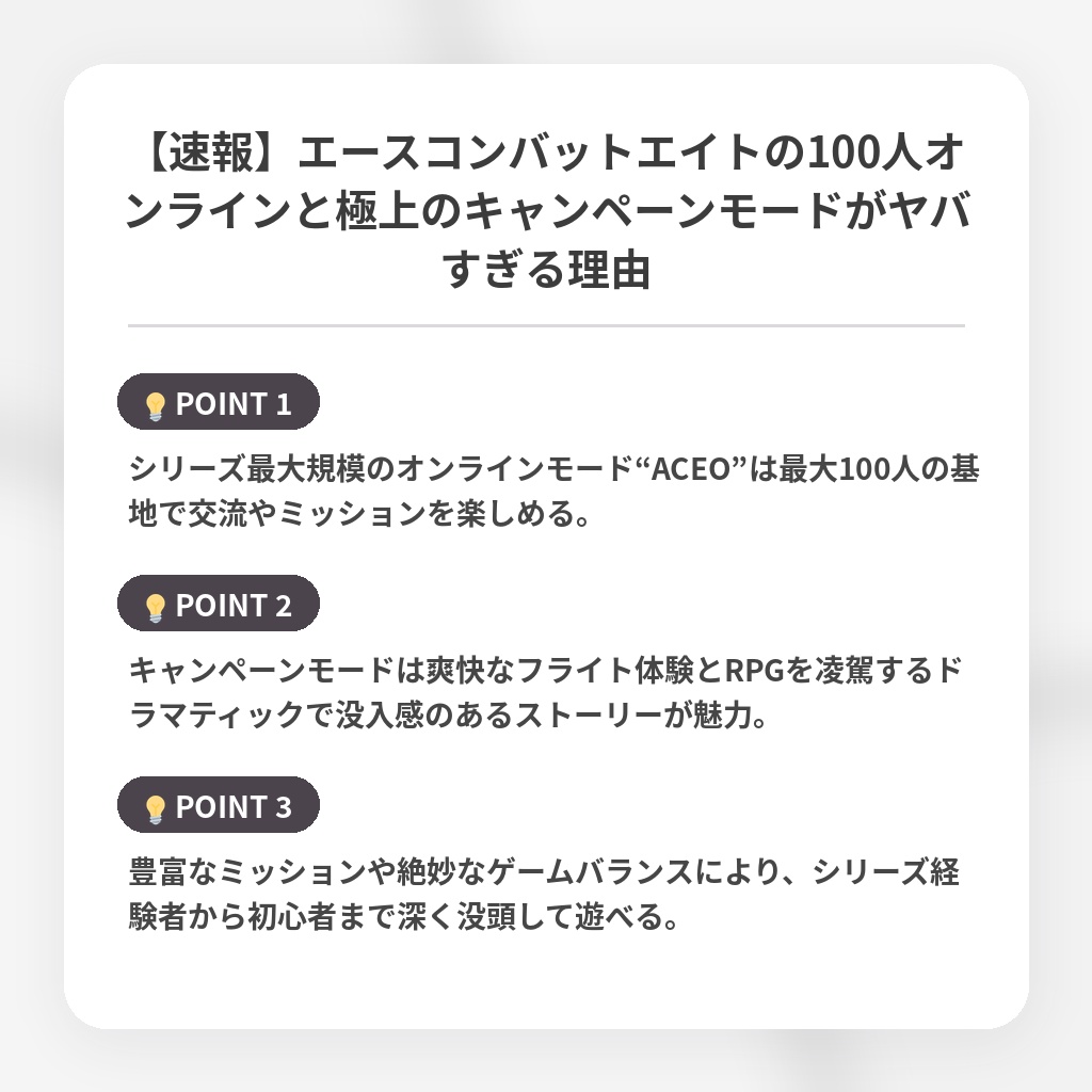 【速報】エースコンバットエイトの100人オンラインと極上のキャンペーンモードがヤバすぎる理由の注目ポイントまとめ