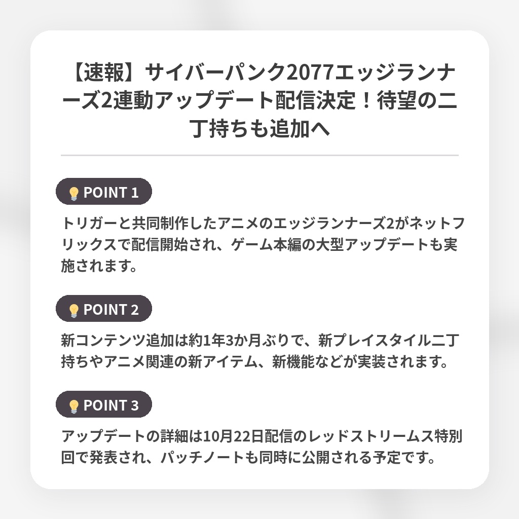 【速報】サイバーパンク2077エッジランナーズ2連動アップデート配信決定！待望の二丁持ちも追加への注目ポイントまとめ