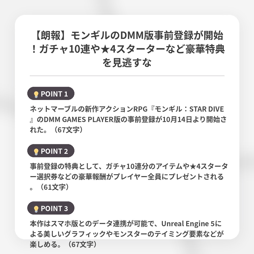 【朗報】モンギルのDMM版事前登録が開始！ガチャ10連や★4スターターなど豪華特典を見逃すなの注目ポイントまとめ