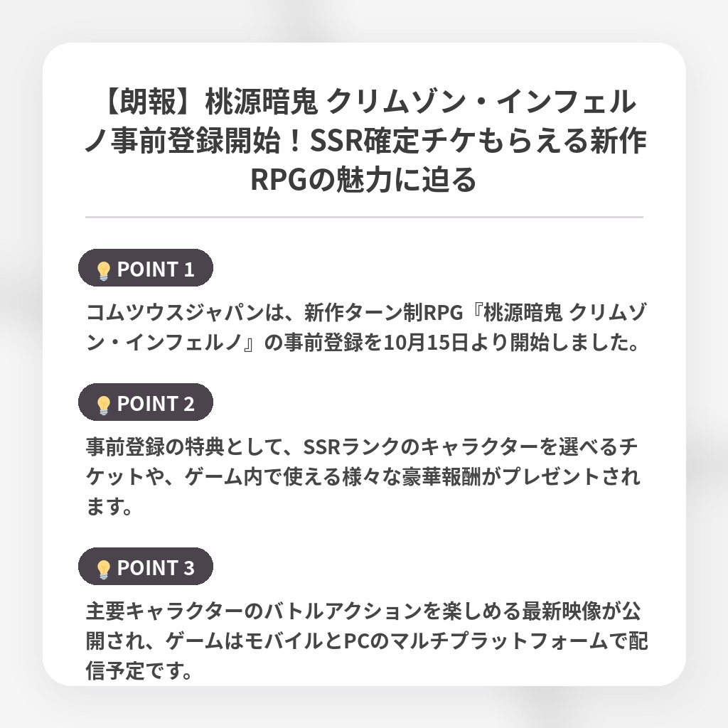 【朗報】桃源暗鬼 クリムゾン・インフェルノ事前登録開始！SSR確定チケもらえる新作RPGの魅力に迫るの注目ポイントまとめ