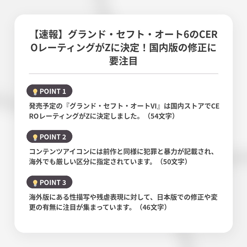【速報】グランド・セフト・オート6のCEROレーティングがZに決定！国内版の修正に要注目の注目ポイントまとめ
