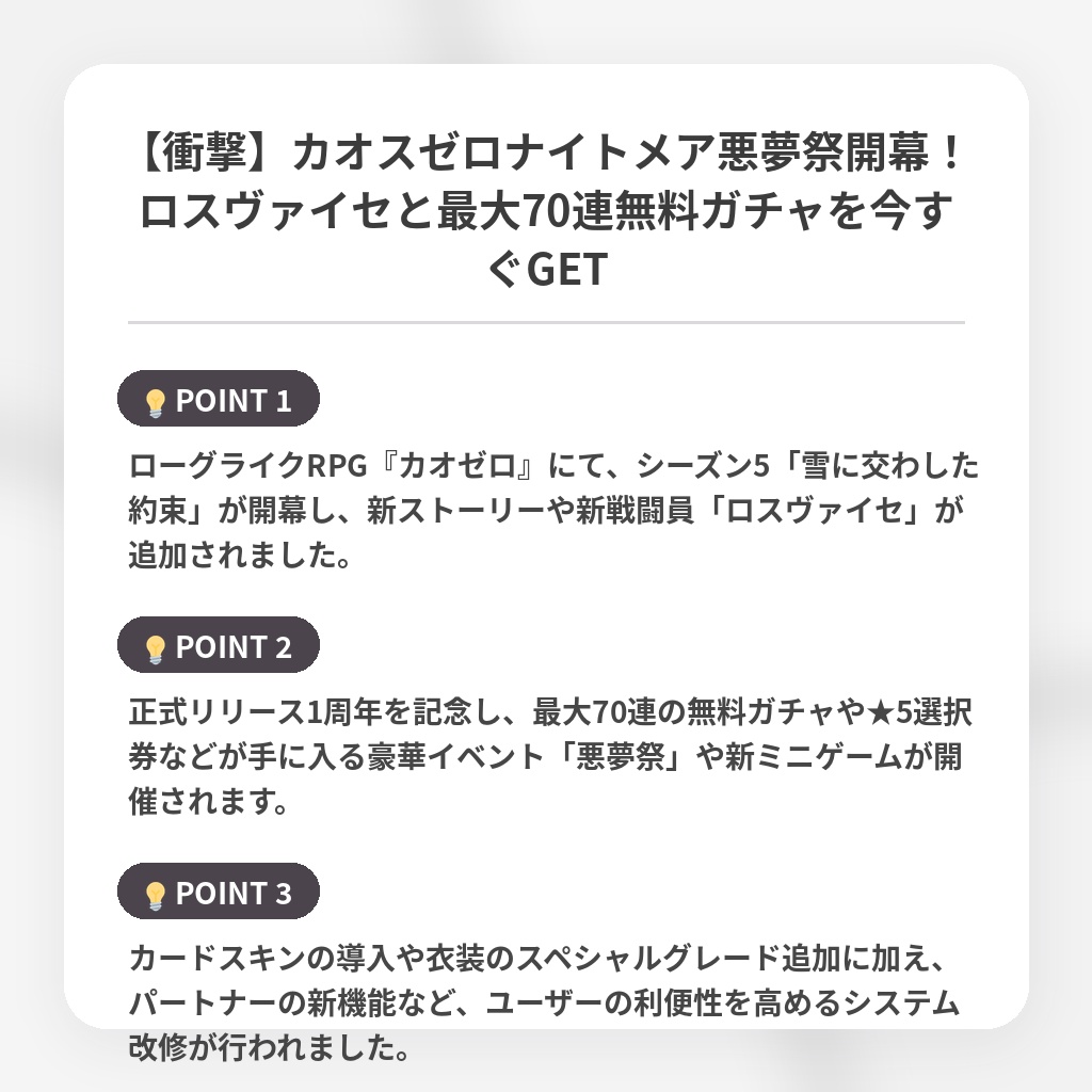 【衝撃】カオスゼロナイトメア悪夢祭開幕！ロスヴァイセと最大70連無料ガチャを今すぐGETの注目ポイントまとめ