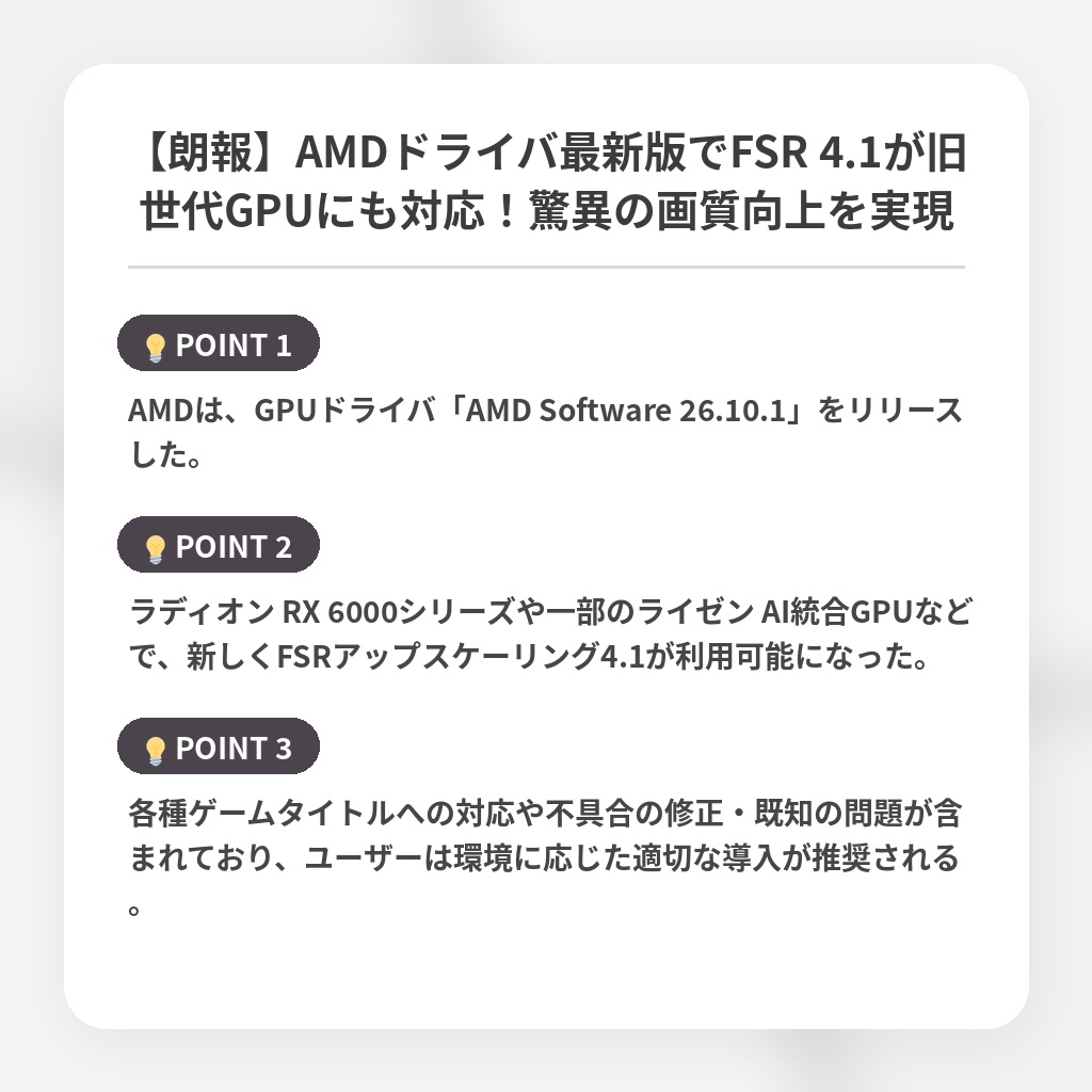 【朗報】AMDドライバ最新版でFSR 4.1が旧世代GPUにも対応!驚異の画質向上を実現の注目ポイントまとめ