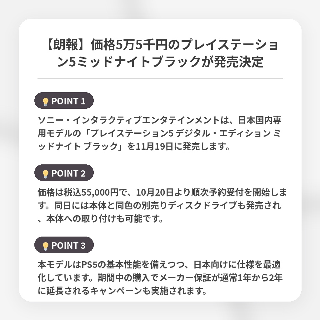 【朗報】価格5万5千円のプレイステーション5ミッドナイトブラックが発売決定の注目ポイントまとめ